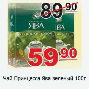 Чай Принцесса Ява зеленый 100г