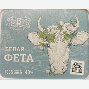 Сыр Фета белая Беловежские сыры 40% 250г