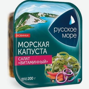 Морская капуста Салат витаминный 200г Русское море