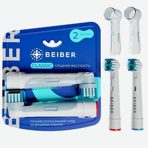 Насадка на зубную щетку BEIBER CLASSIC 2 шт