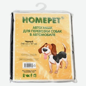 Автогамак HOMEPET для перевозки собак в автомобиле черный, 140х147 см