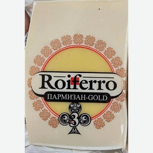Сыр Пармезан Ройферро 45% 200г