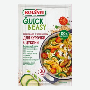 Приправа Kotanyi Quick&Easy для курицы с чесноком и цукини 20 г
