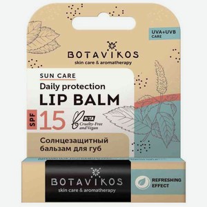 Бальзам для губ солнцезащитный Botavikos SPF 15, 4 г