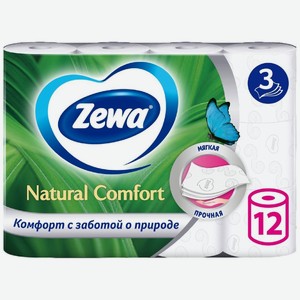 Туалетная бумага Zewa Natural Comfort 3 слоя, 12шт