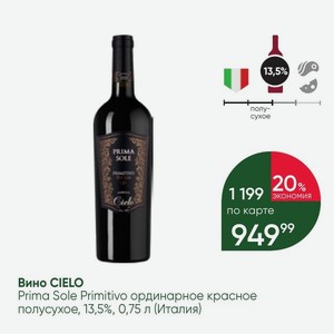 Вино CIELO Prima Sole Primitivo ординарное красное полусухое, 13,5%, 0,75 л (Италия)
