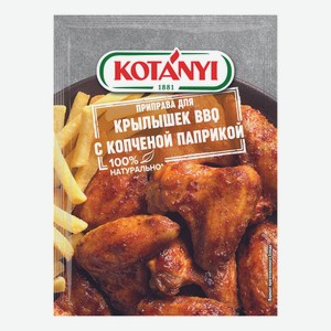 Приправа Kotanyi для крылышек BBQ c копченой паприкой 20 г