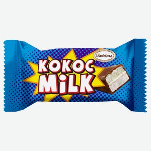 Конфеты «АККОНД» Кокос Milk, вес цена за 100 г