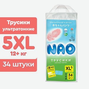 Подгузники-трусики NAO Slim 5 размер XL премиум 12-17 кг 34 шт