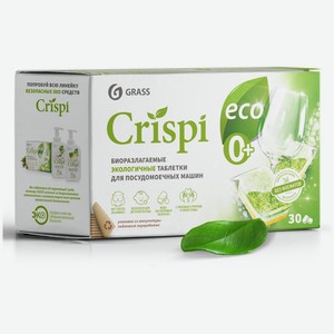 Таблетки для посудомоечной машины экологичные биоразлагаемые Grass CRISPI посудомойка 30 штук для посудомоечных машин