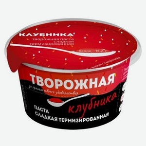 Алтайская Буренка Творожная паста сладкая термизированная с клубникой 15.5%, 130 г