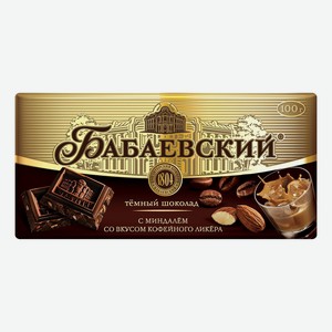 Шоколад Бабаевский темный с миндалем со вкусом кофейного ликера, 100 г