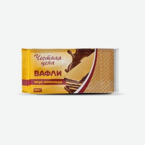 Вафли Честная цена VL «С ароматом шоколада» 200г