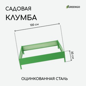 Клумба оцинкованная зеленая, 100*100*15 см