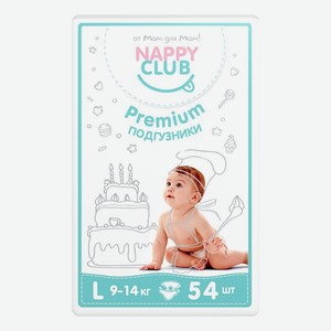 Подгузники NappyClub Premium L 9-14 кг 54шт