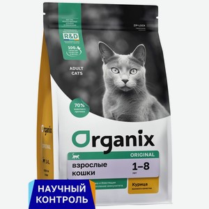 Organix полнорационный сухой корм для взрослых кошек с курицей, фруктами и овощами (1,5 кг)