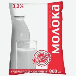 Молочный продукт 0,8л Эконом ультрапастеризованный с з.м.ж 3,2% п/эт