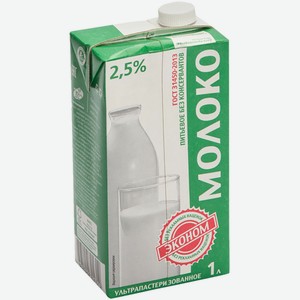 Молоко 1л Эконом ультрапастеризованное 2,5% тетра-пак