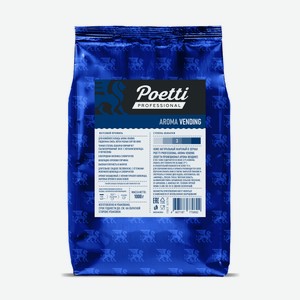 Кофе Poetti Professional Aroma Vending зерновой, 1кг Россия