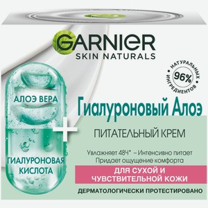 Крем для лица Garnier Skin Naturals Гиалуроновый-алоэ для сухой и чувствительной кожи, 50мл