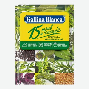 Приправа универсальная Gallina Blanca 15 трав и специй 75 г