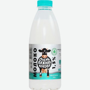 Молоко  Очень Важная Корова  1,5% 930г