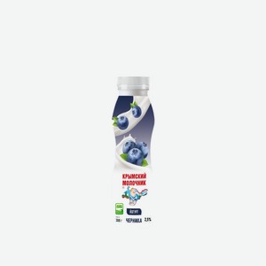 Йогурт 300г Крымский молочник Черника 2,5% пл/бут