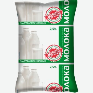 Молочный продукт 0,9л Эконом ультрапастеризованный с з.м.ж. 2,5% тетра-фино