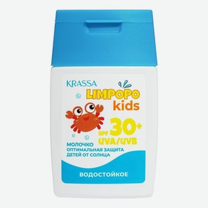 Солнцезащитное молочко для детей Limpopo Kids 30+ SPF 50 мл