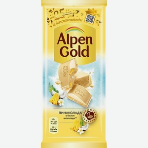 Шоколад Alpen Gold Пинаколада в белом шоколаде 80 г