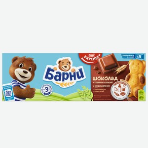 Пирожное Медвежонок Барни бисквитное с шоколадной начинкой, 5 шт, 150 г