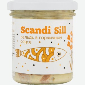 Сельдь Скандинавская Scandi Sill, филе-кусочки в горчичном соусе, 150 г