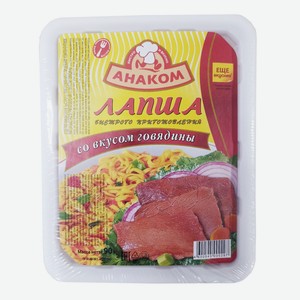 Лапша Анаком со вкусом говядины