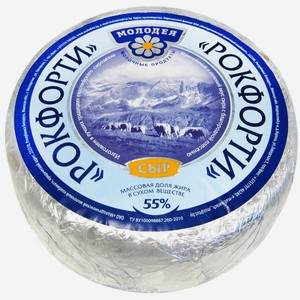 Сыр Молодея Рокфорти с голубой плесенью 55%, кг