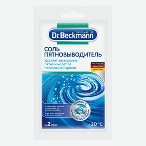 Пятновыводитель Dr.Beckmann Соль для всех видов тканей 80 г