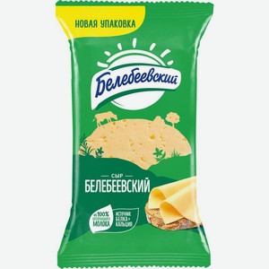 Сыр Белебеевский 45% 190 г