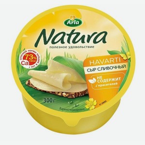 Сыр полутвердый Natura Сливочный 45% 300 г