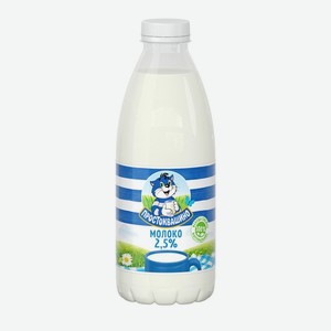 Молоко пастеризованное Простоквашино 2,5% 930 мл