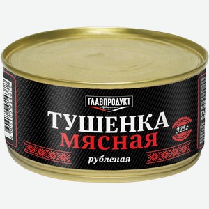 Тушенка Главпродукт мясная рубленая 325 г