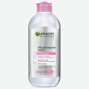 Garnier Мицеллярная вода, очищающее средство для лица 3 в 1 с глицерином и П-анисовой кислотой, для всех типов кожи 400 мл