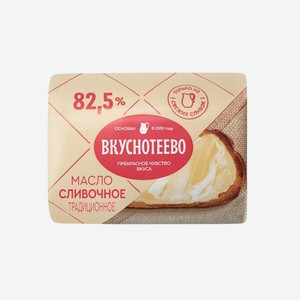 Масло сливочное традиционное Вкуснотеево 82,5% 200 г