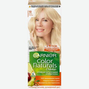 Стойкая питательная крем-краска для волос Garnier Color Naturals оттенок 10 Белое солнце 110 мл