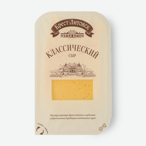Сыр Брест-Литовск Классический нарезка 45% 150 г