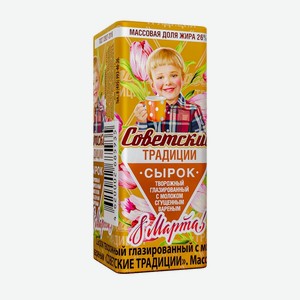 Сырок творожный глазированный Советские традиции с молоком сгущённым варёным 26% 45 г