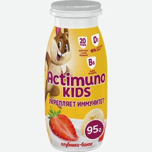 Продукт кисломолочный Actimuno Kids Клубника-банан 1,5% 95 мл