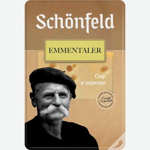 Сыр полутвёрдый Emmentaler Schonfeld 45%, нарезка, 125 г