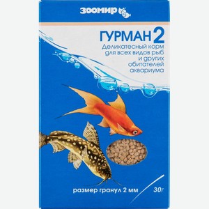 Корм для всех видов рыб и других обитателей аквариума Зоомир Гурман-2 деликатесный, 30 г