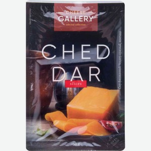 Сыр твёрдый Cheese Gallery Чеддер красный 50%, нарезка, 150 г