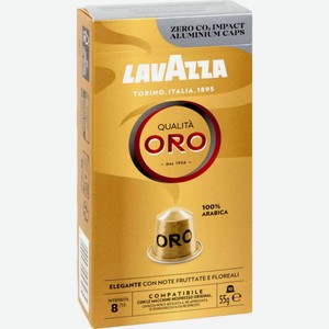 Кофе в капсулах LavAzza Qualita Oro, 10 шт.