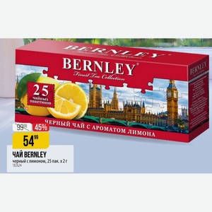 ЧАЙ BERNLEY черный с лимоном, 25 пак.х 2 г